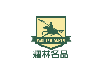 劉祥慶的耀林名品 YAO LIN MING PINlogo設(shè)計(jì)