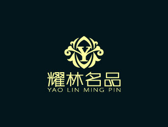 周金進(jìn)的耀林名品 YAO LIN MING PINlogo設(shè)計(jì)