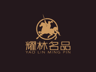 周金進(jìn)的耀林名品 YAO LIN MING PINlogo設(shè)計(jì)