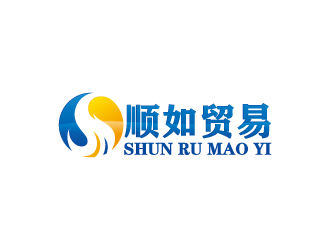 周金進(jìn)的順如，順如貿(mào)易logo設(shè)計(jì)