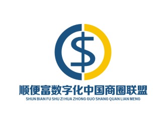 李泉輝的順便富數(shù)字化（中國）商圈聯(lián)盟投資有限公司logo設(shè)計(jì)