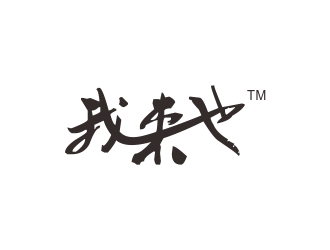 林思源的logo設(shè)計
