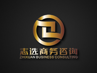 廖燕峰的志選商務(wù)咨詢(上海)有限公司logo設(shè)計