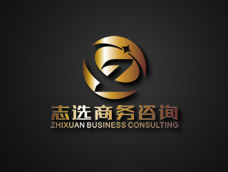 廖燕峰的志選商務(wù)咨詢(上海)有限公司logo設(shè)計