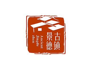盛銘的“古鎮(zhèn)景德”陶瓷藝術(shù)產(chǎn)品印章商標(biāo)，logo設(shè)計