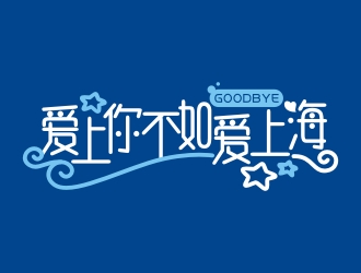 曾翼的logo設(shè)計(jì)