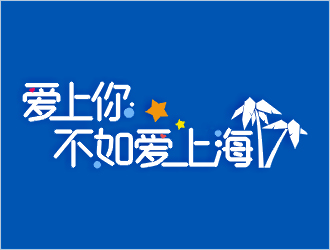 梁俊的logo設(shè)計(jì)