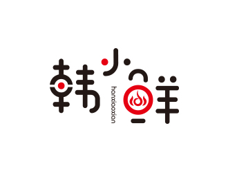 韓小鮮(字體設(shè)計(jì))logo設(shè)計(jì)