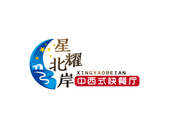 張俊的星耀北岸中西式快餐廳標(biāo)志logo設(shè)計