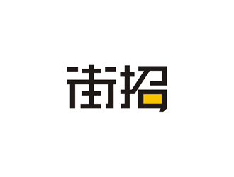 孫永煉的logo設(shè)計