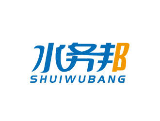 水務(wù)邦中文字體設(shè)計(jì)logo設(shè)計(jì)