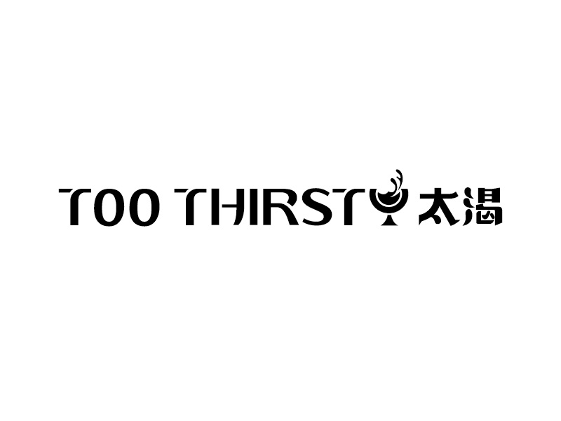 中文名:太喝 英文名:TOO THIRSTY 主營:個性迷你小酒館，創(chuàng)造交友愉悅空間，豐富夜生活 設logo設計