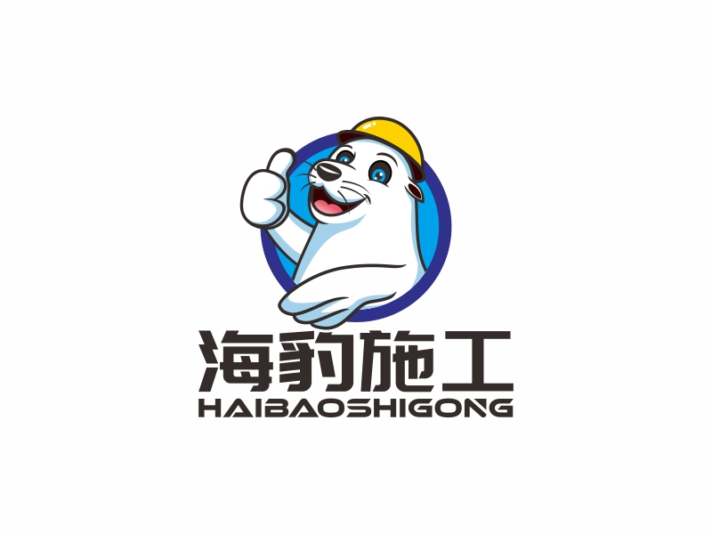 陳國偉的海豹施工logo設(shè)計(jì)