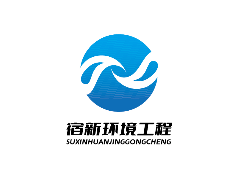 李寧的常州宿新環(huán)境工程有限公司logologo設計