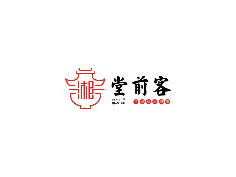 堂前客 餐飲定制LOGOlogo設計