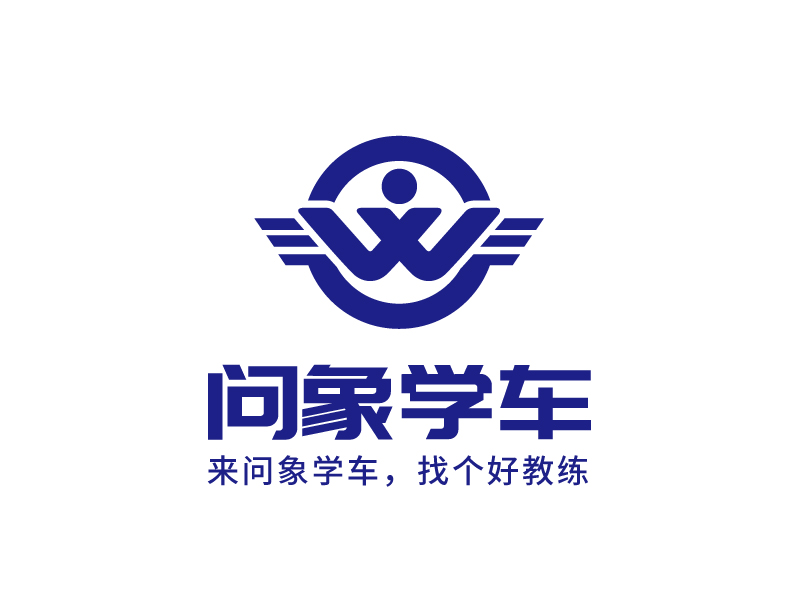 張俊的問象學(xué)車——來問象學(xué)車，找個好教練logo設(shè)計(jì)