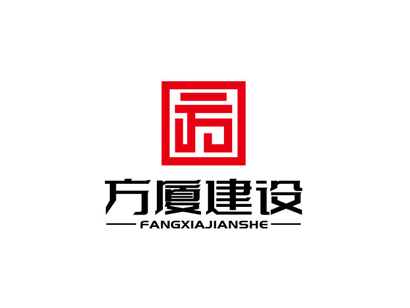 張俊的河南方廈建設(shè)工程有限公司(簡稱“方廈建設(shè)”)logo設(shè)計