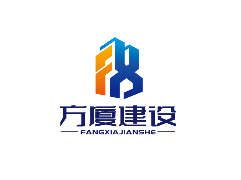 張俊的河南方廈建設(shè)工程有限公司(簡稱“方廈建設(shè)”)logo設(shè)計