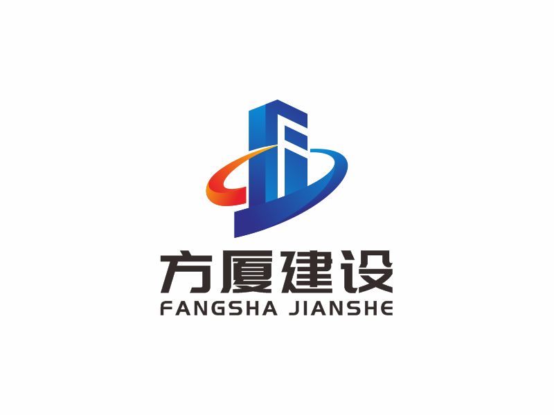 何嘉健的河南方廈建設(shè)工程有限公司(簡稱“方廈建設(shè)”)logo設(shè)計