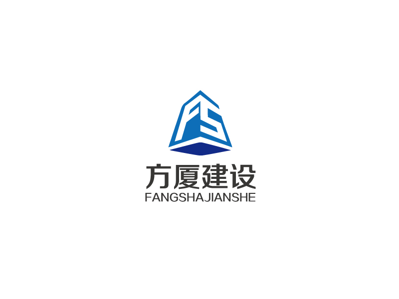 河南方廈建設(shè)工程有限公司(簡(jiǎn)稱“方廈建設(shè)”)logo設(shè)計(jì)