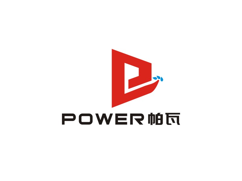 李泉輝的power(帕瓦)logo設(shè)計