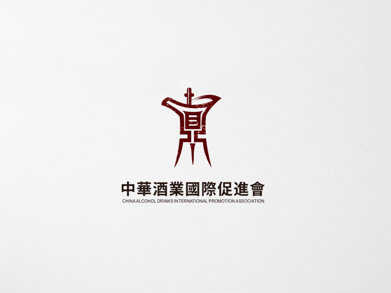 中華酒業(yè)國際促進(jìn)會   China Alcohol Drinks International Prologo設(shè)計(jì)
