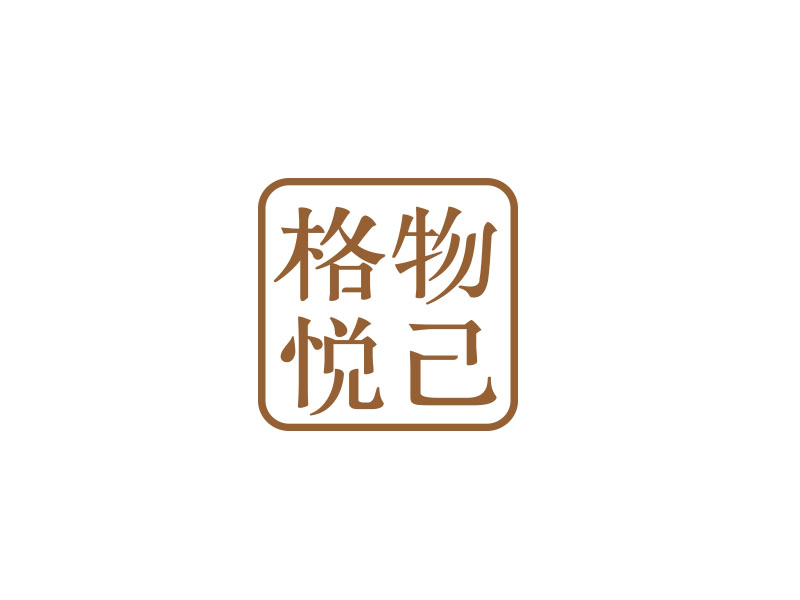 朱紅娟的格物悅己logo設(shè)計