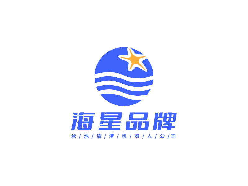 李寧的泳池清潔機(jī)器人公司旗下的海星品牌logo設(shè)計(jì)