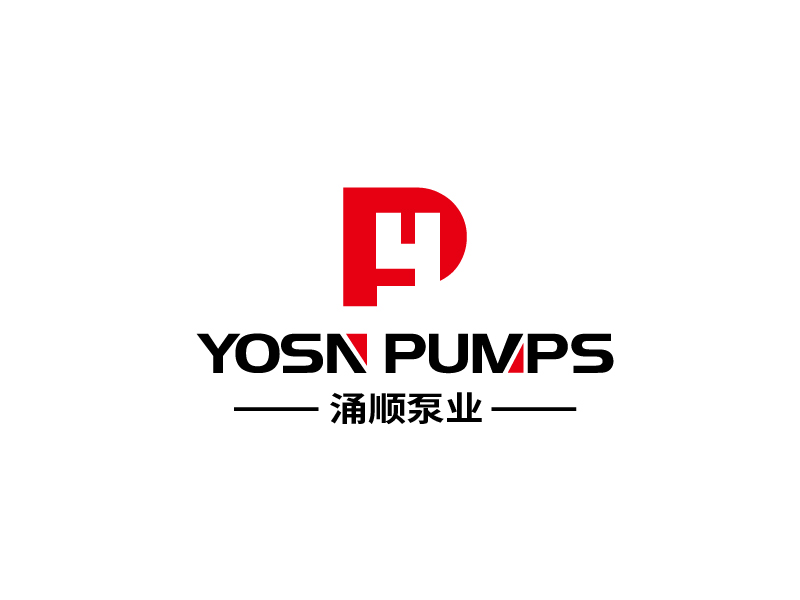 張俊的用YOSN PUMPS字母，涌順泵業(yè)結(jié)合設(shè)計。也可以不用中文logo設(shè)計